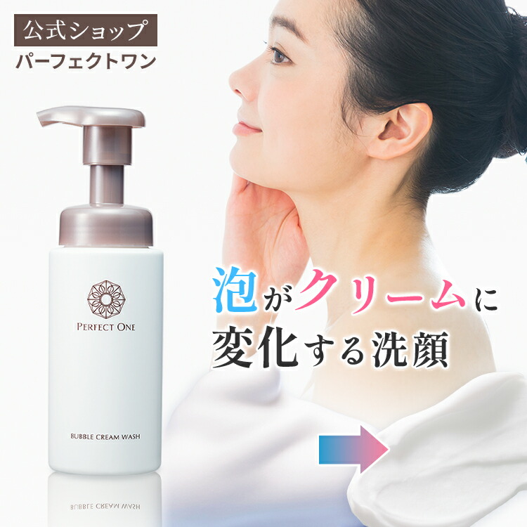 楽天市場】【公式】パーフェクトワン バブルクリームウォッシュ / 新
