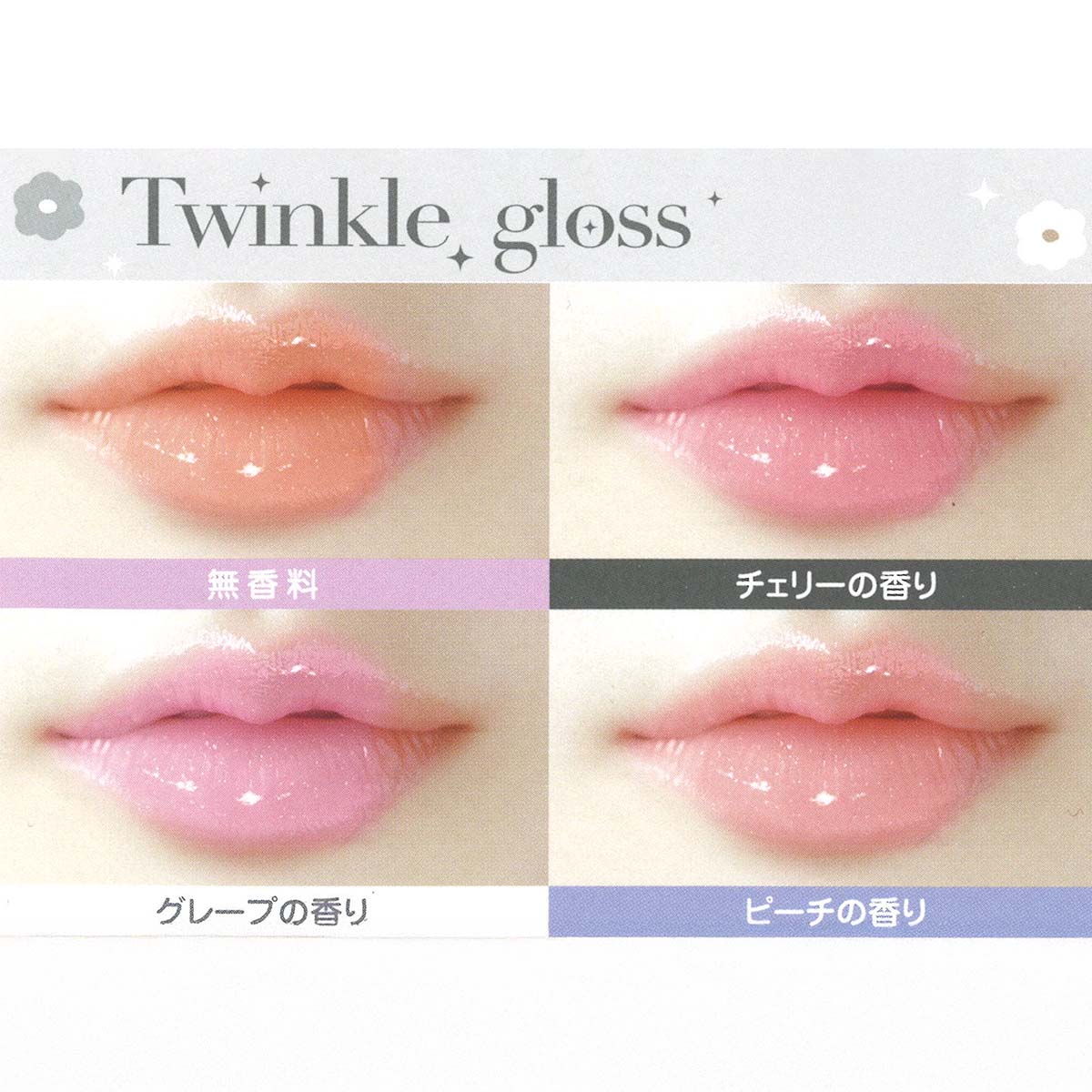 楽天市場】【P20倍 3/3〜3/11】うるっと Lip トゥインクルグロス