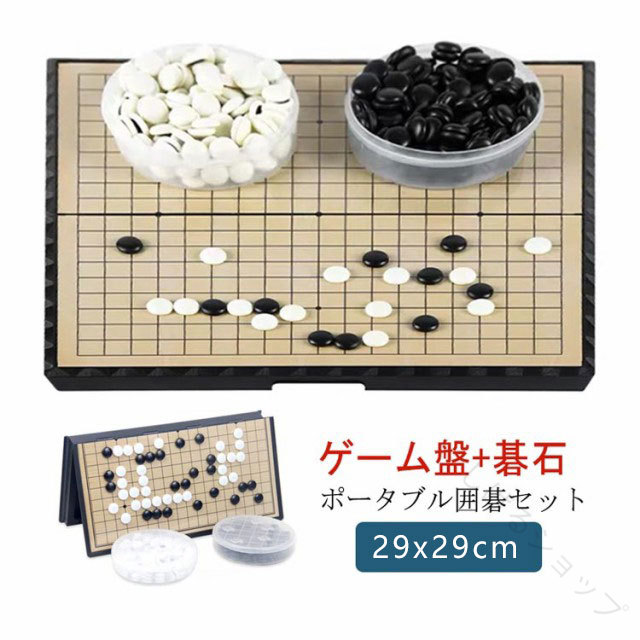 囲碁用品 囲碁セット マグネット」の人気商品一覧 | 安い商品を通販