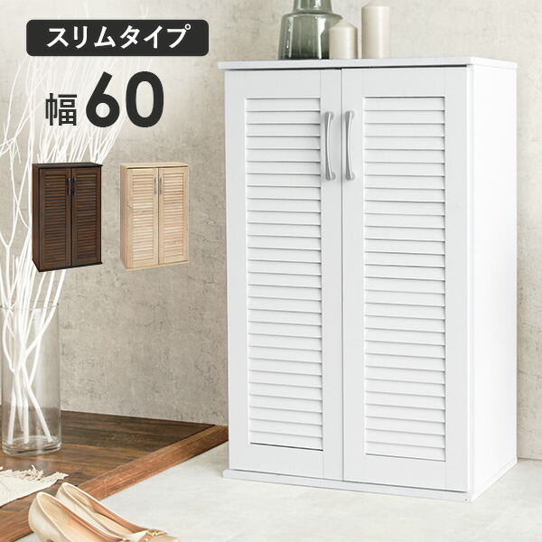 楽天市場】【3/4/20時-先着順20％クーポン】ルーバー扉シューズラック