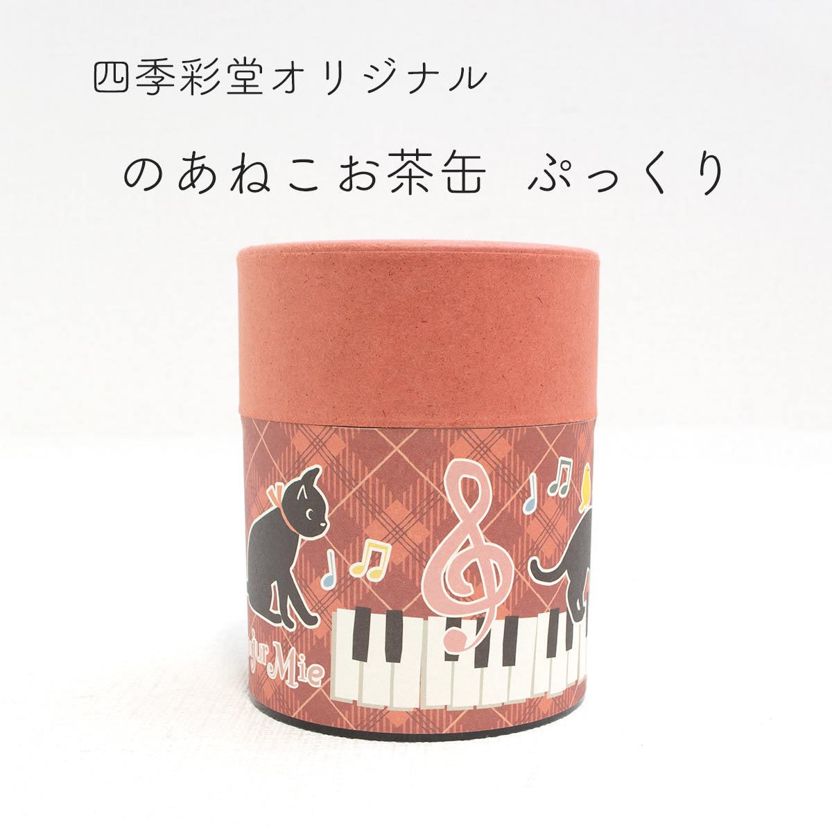 楽天市場】のあねこ お茶缶ぷっくり 200g 四季彩堂オリジナル バレエ