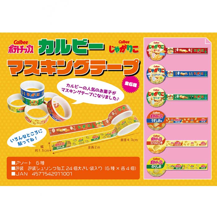 楽天市場】カルビー マスキングテープ 【24個入り】グッズ 景品
