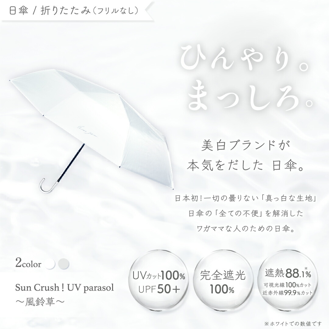 楽天市場】＼1分で完売／ 美白ブランドが本気をだした日傘