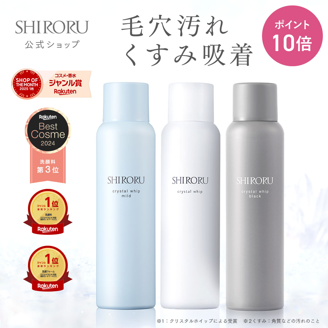 楽天市場 | SHIRORU公式ショップ 楽天市場店 - SHIRORUが目指すのは 肌