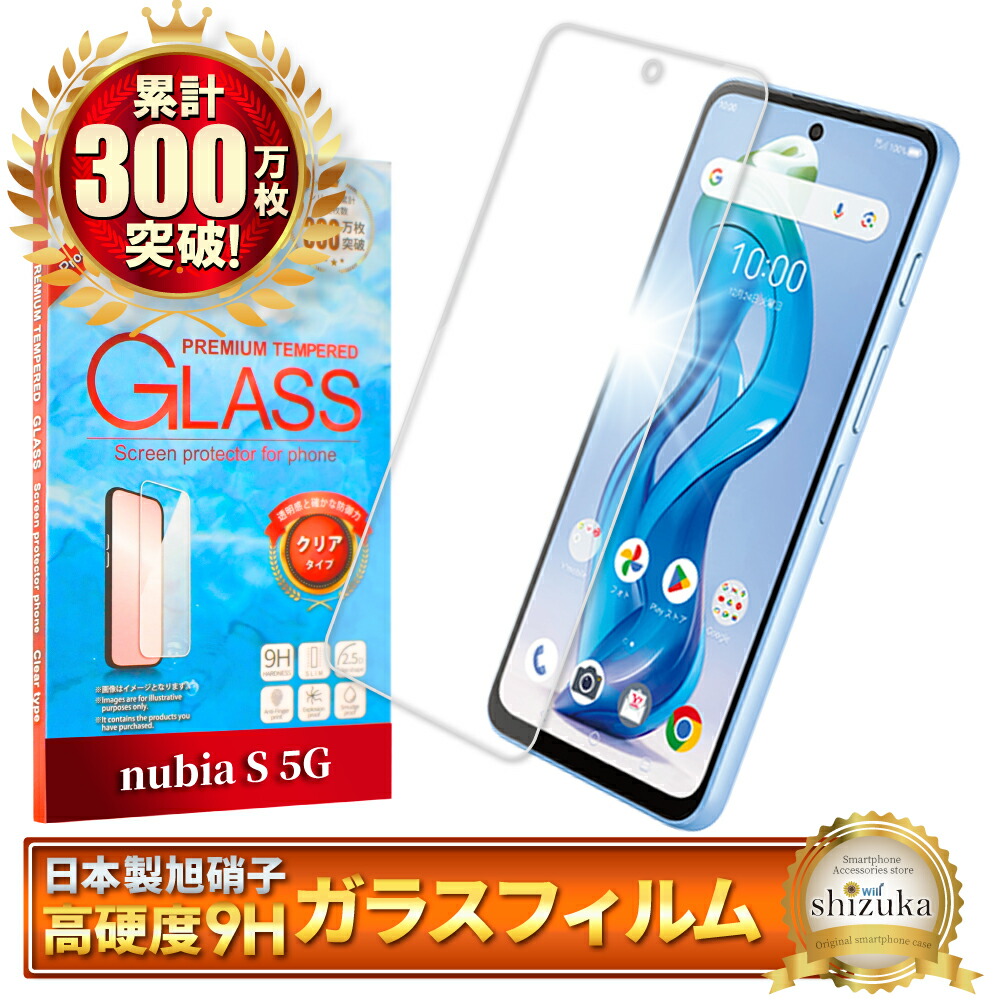 楽天市場】nubia S 5G ガラスフィルム A403ZT フィルム nubiaS5G 保護