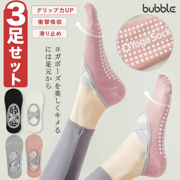 楽天市場】ヨガ 靴下 グリップ ソックス 滑り止め ピラティス【3足