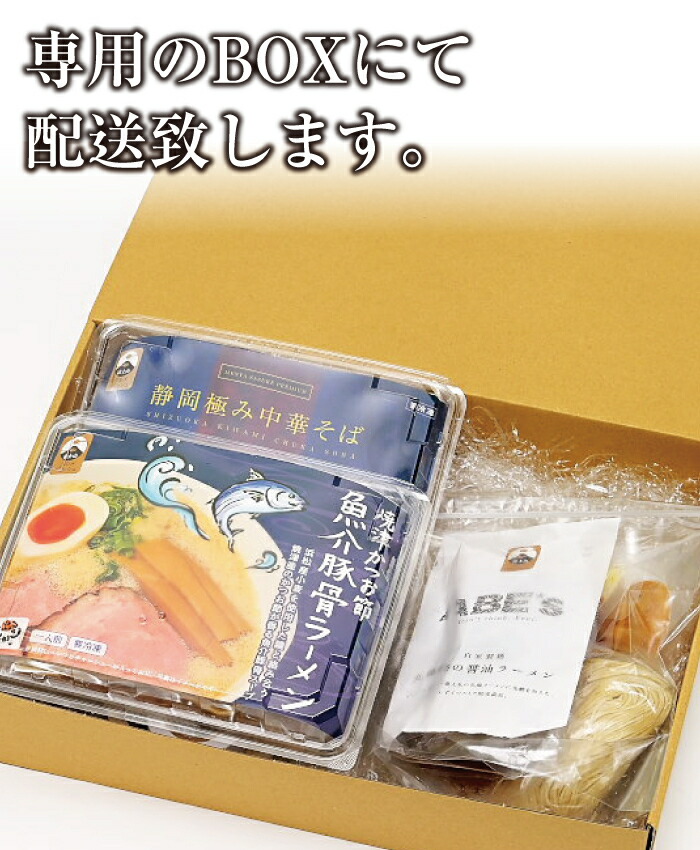楽天市場】≪送料無料≫ 静岡ラーメン 人気三種セット /冷凍/さすけ