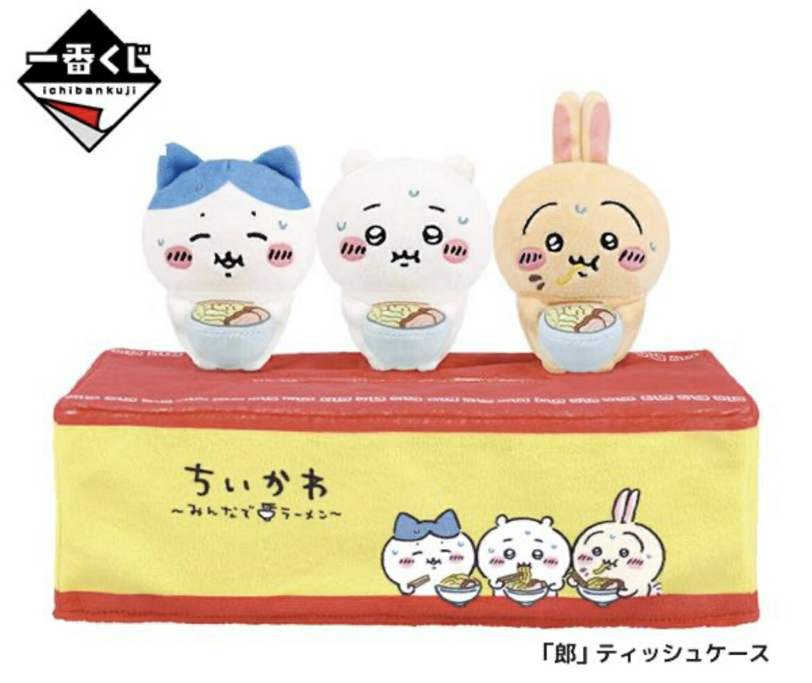 楽天市場】【ラストワン賞】一番くじ ちいかわ みんなでラーメン