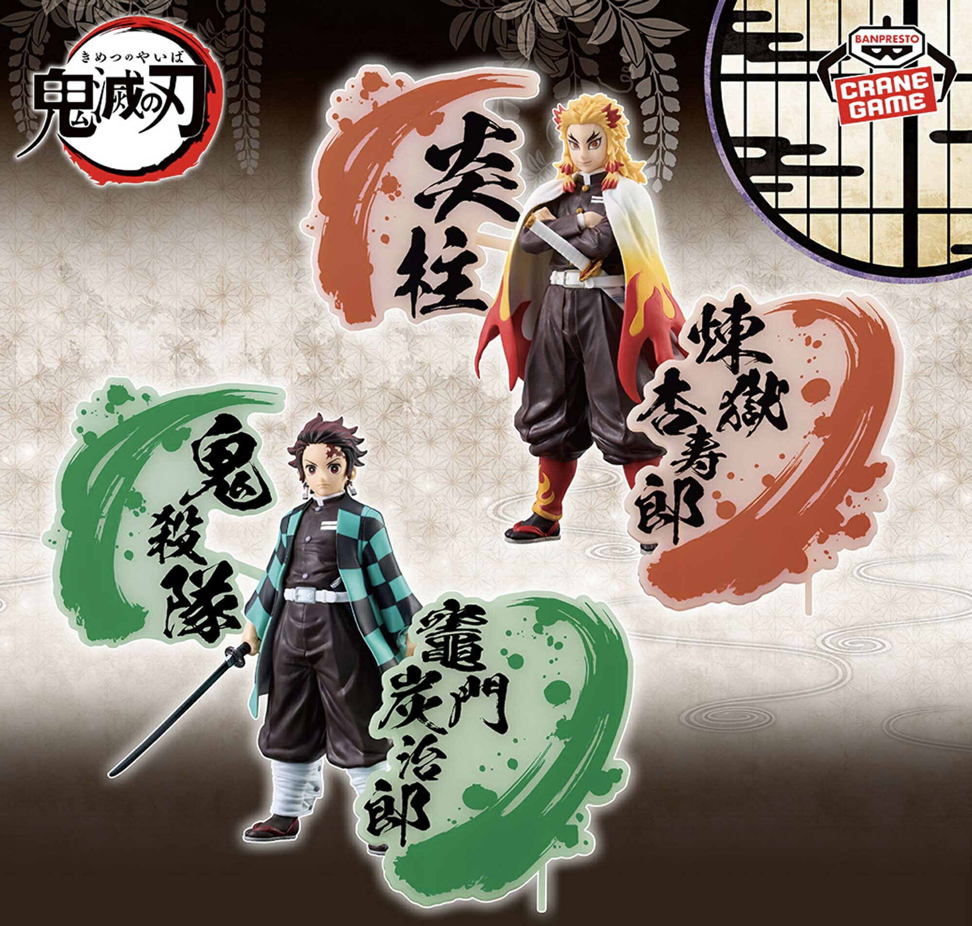 楽天市場】アニメ「鬼滅の刃」 フィギュア 絆ノ装-EX 煉獄杏寿郎・竈門