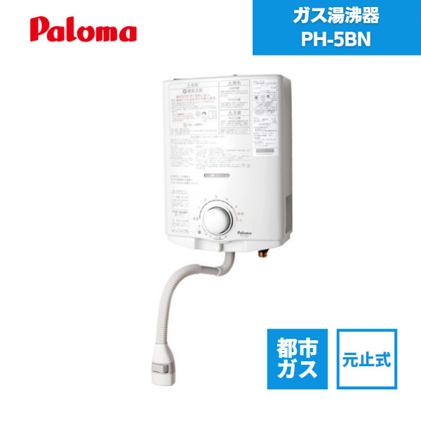 楽天市場】給湯器 パロマ ph－5bvの通販