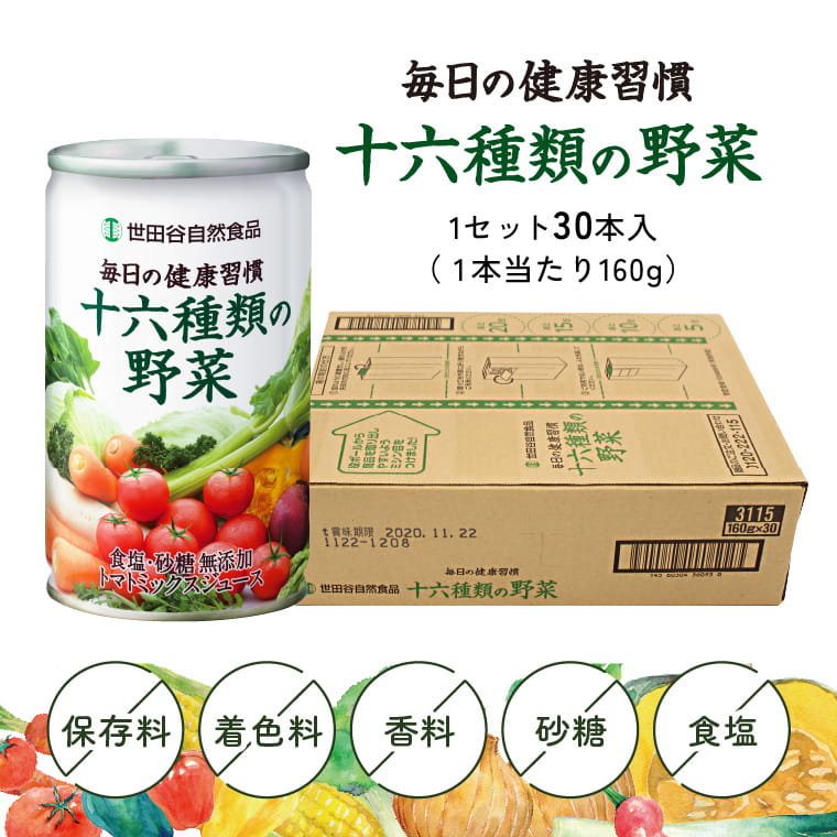 楽天市場】世田谷自然食品 毎日の健康習慣 十六種類の野菜 (160g×30本
