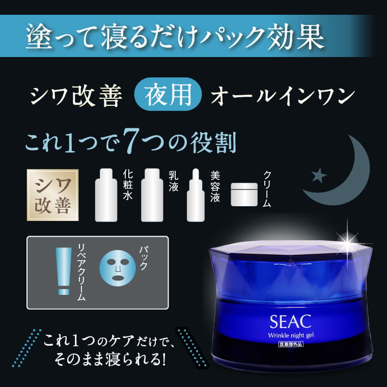 SEAC Wrinkle 夜用 & 朝用50g4個セット 楽天市場】【全品P3倍!本日