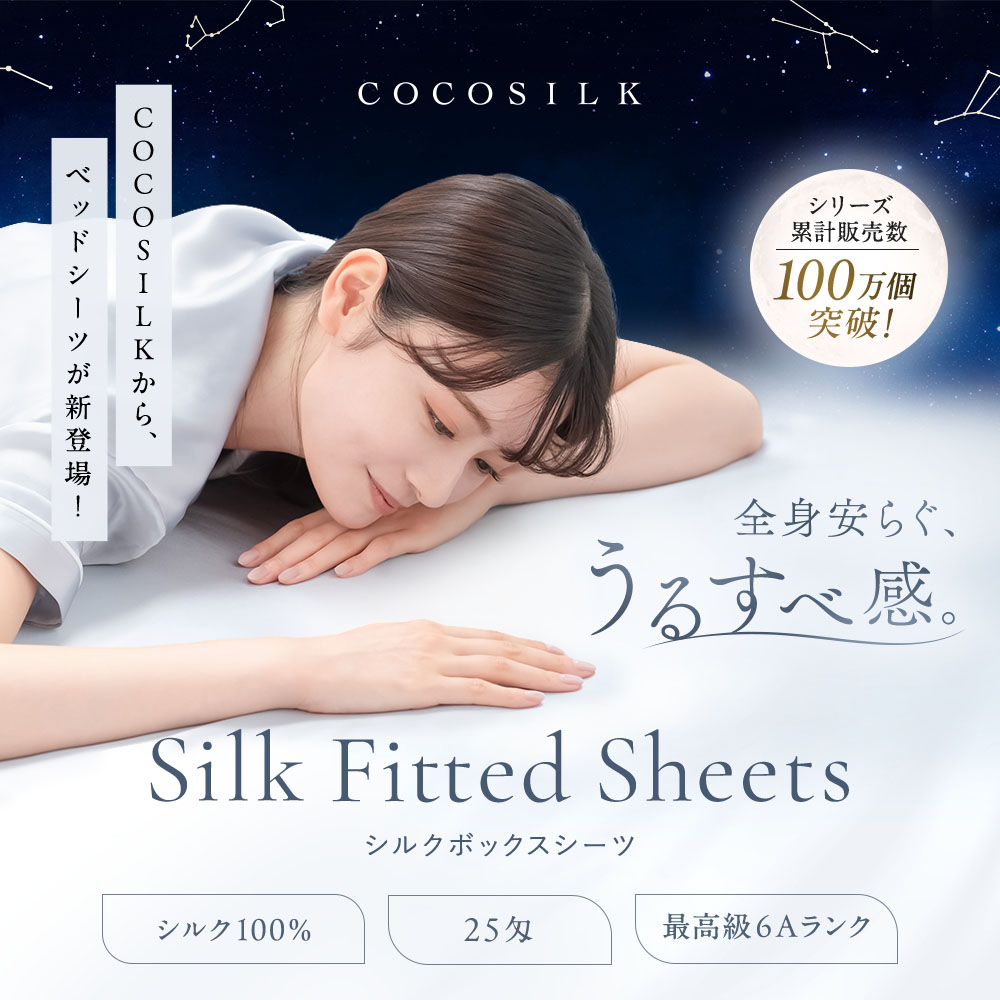 楽天市場】【楽天1位】COCOSILK 25匁 シルク100% シーツ【ココシルク