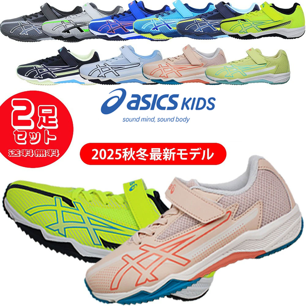 楽天市場】2足セットで8668円 アシックス レーザービーム 2025秋冬