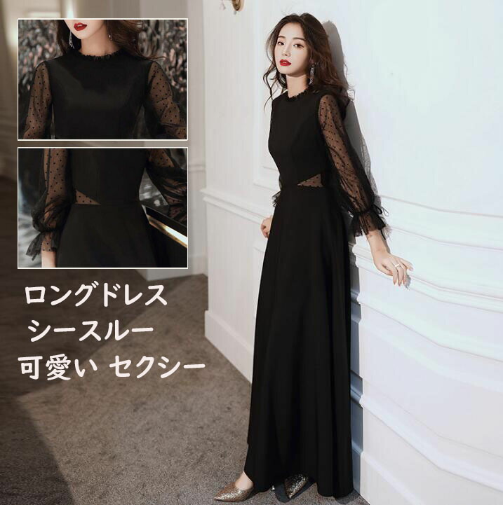 楽天市場】【送料無料】パーティードレス ロング丈 七分袖 黒ドレス
