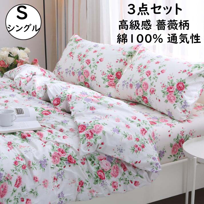楽天市場】【送料無料】布団カバーセット 薔薇柄 バラ柄 高級感