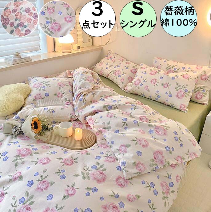 楽天市場】【送料無料】寝具カバーセット 薔薇柄 花柄 3点セット
