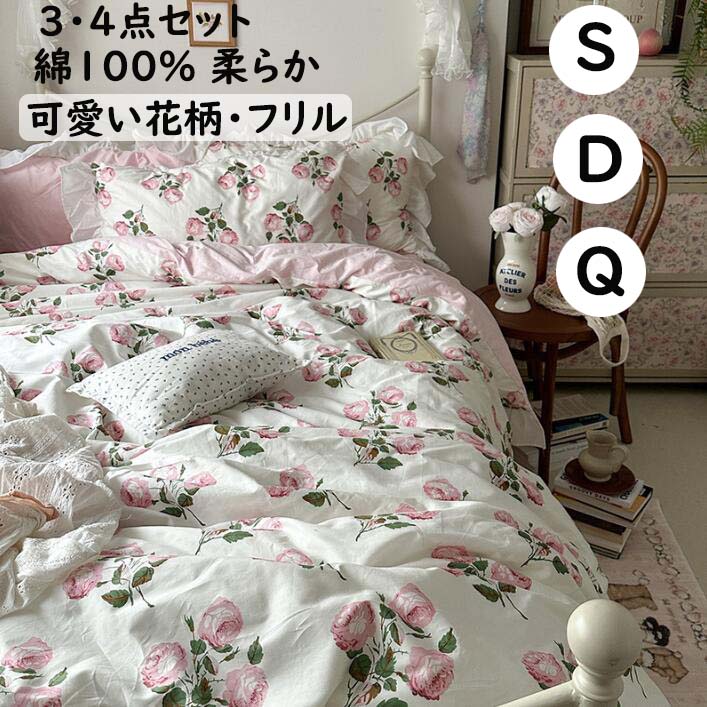 布団カバー 薔薇」の人気商品一覧 | 安い商品を通販サイトから探す