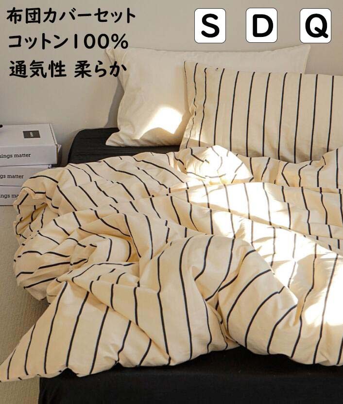 楽天市場】【送料無料】布団カバーセット 掛ふとんカバー3点セット 4点