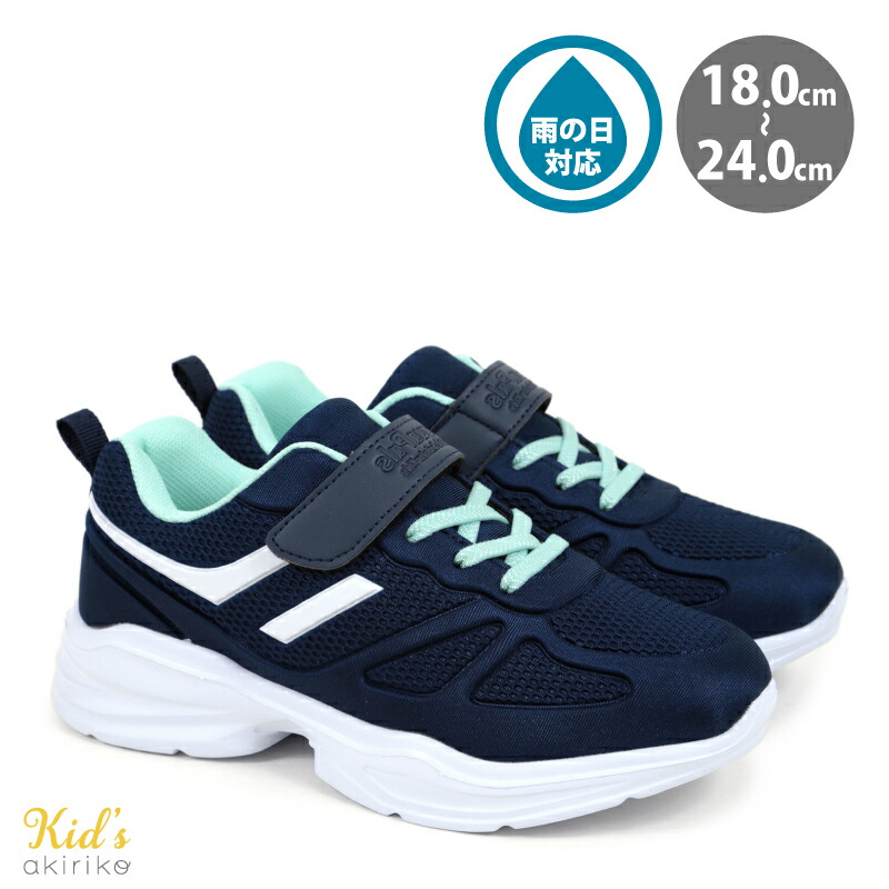 楽天市場】スニーカー 防水 キッズ 4時間 全天候 ゴムヒモ レース