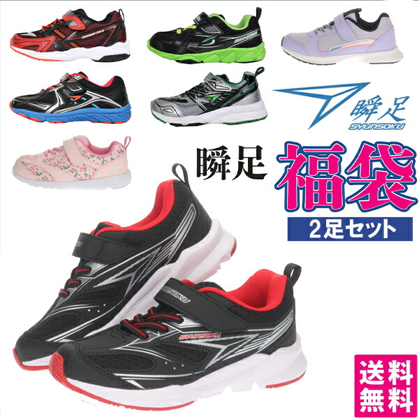 俊足 21センチ、21.5センチ、22センチ 4足セット 新品 未使用品 瞬足