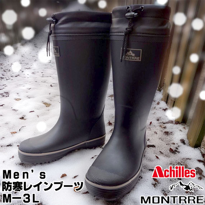 楽天市場】アキレス モントレ 防寒 メンズ レインブーツ 長靴 MB-801