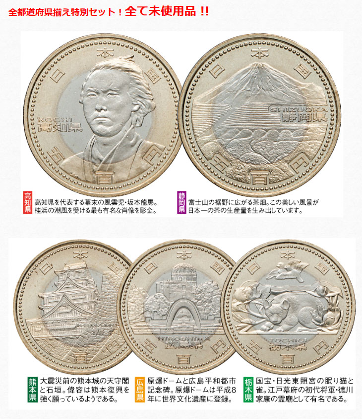楽天市場】地方自治法 施行 60周年記念 貨幣『 五百円 記念貨 47都