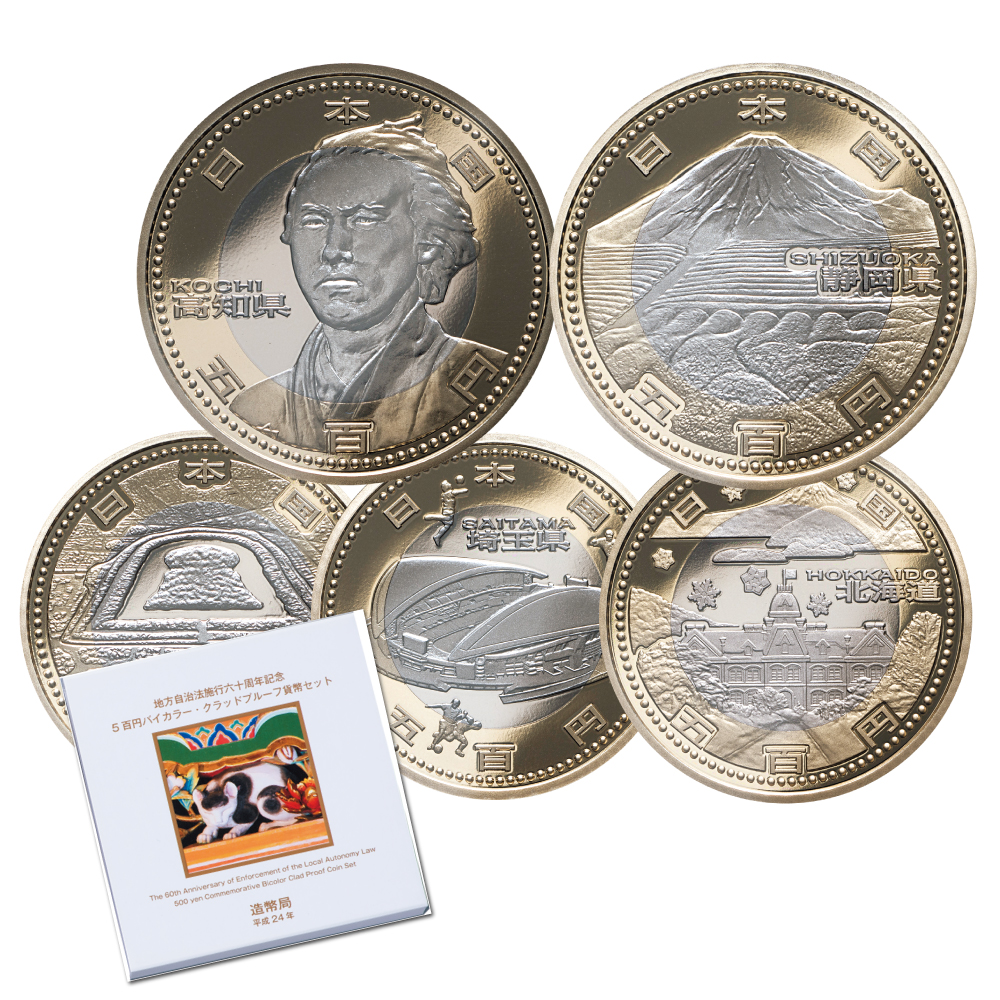 47都道府県】地方自治法六十周年500円クラッド貨幣Aセット