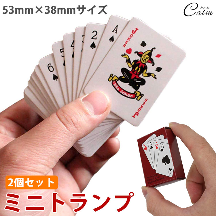 楽天市場】ミニトランプ 2個セット ミニチュア 小型 53mm×38mm ドール