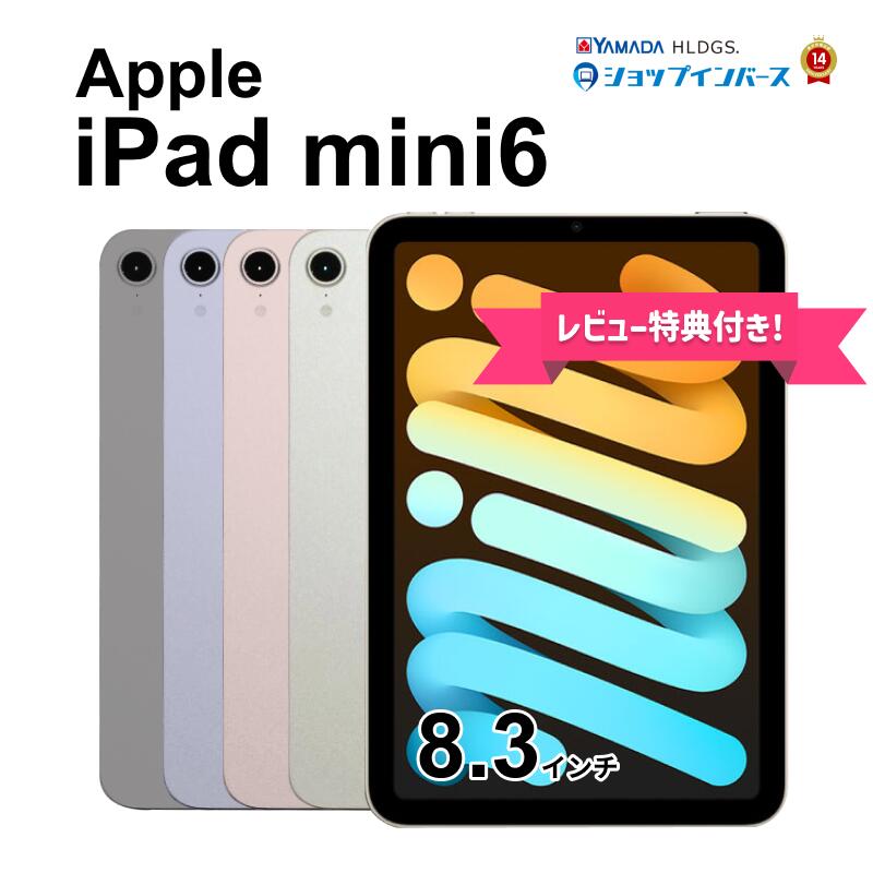 楽天市場】ipad mini 6 256gbの通販