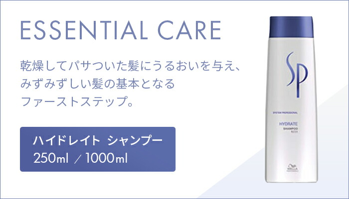 楽天市場】【正規取扱店】ウエラ wella SP ハイドレイト シャンプー
