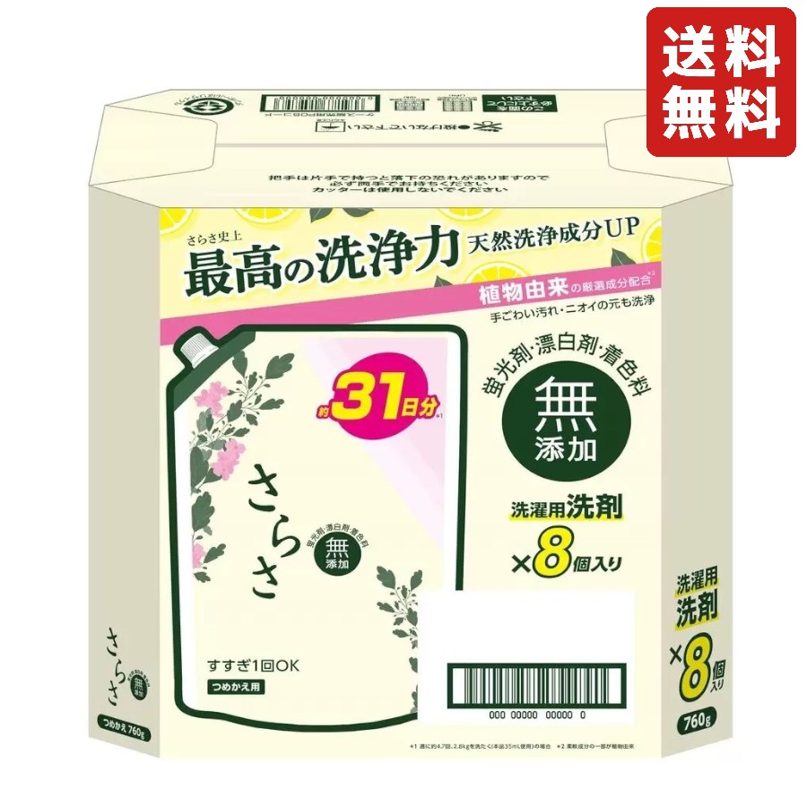 楽天市場】【760ml x 8パック】さらさ 衣料用洗剤 液体 詰め替え用