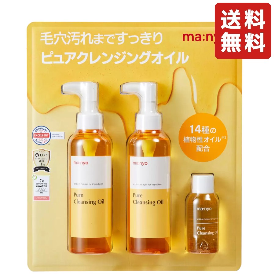 楽天市場】魔女工場(ma:nyo) ピュアクレンジングオイル 【200ml×2本