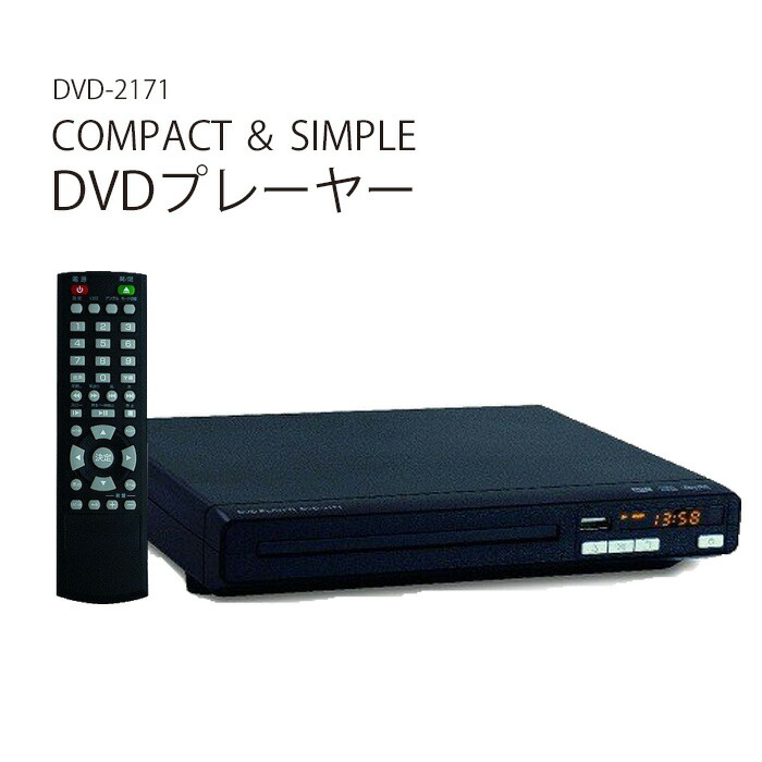 楽天市場】半額 ＆10％OFF≪1(日)0時～≫ DVDプレーヤー リージョン