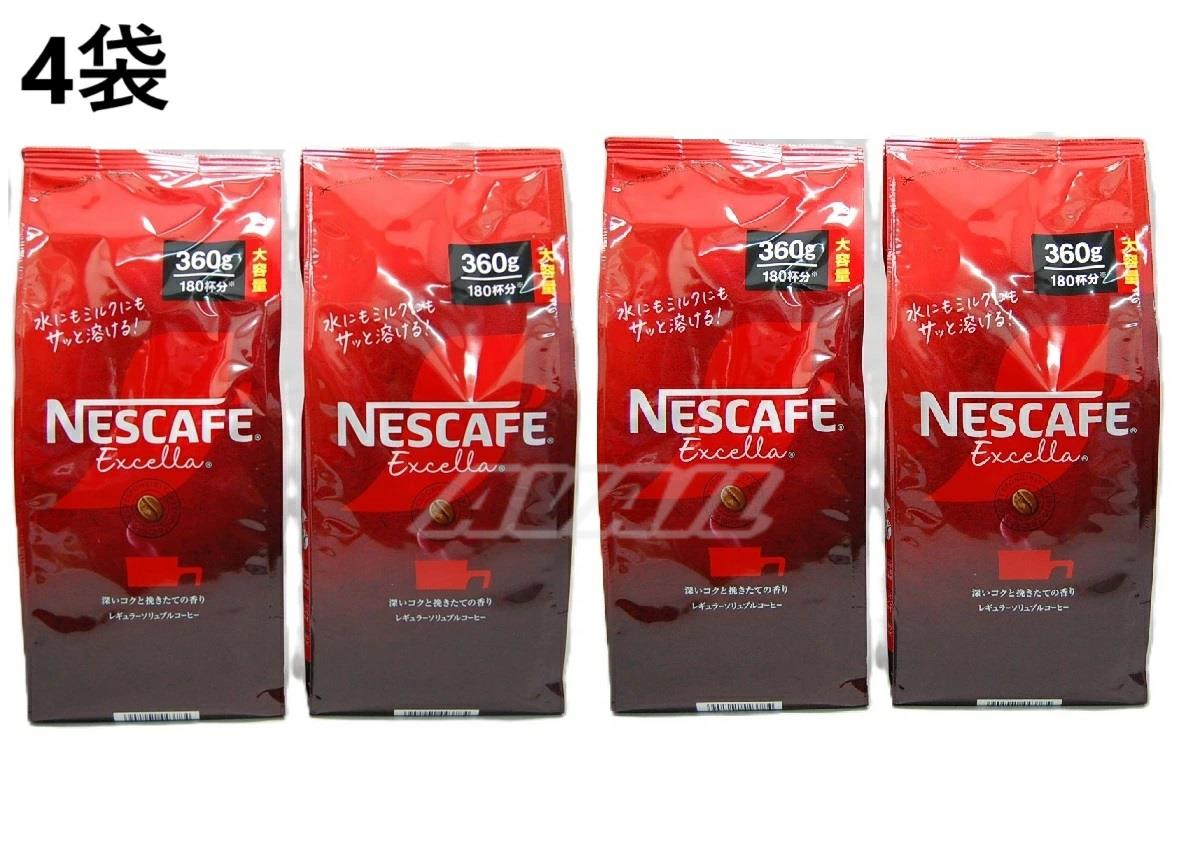 コストコ ネスカフェエクセラつめかえ用360g×4袋 コストコ ネスカフェ