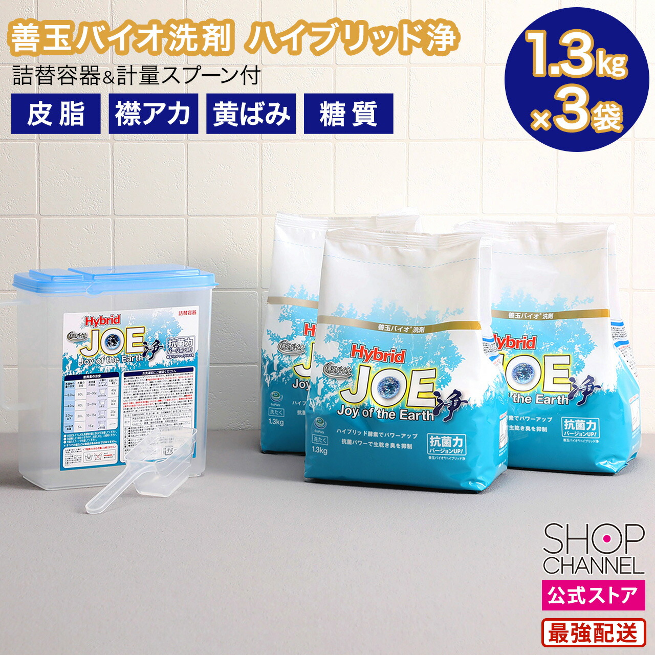 楽天市場】善玉バイオ洗剤 ハイブリッド浄 JOE 3袋セット ＜詰替用容器