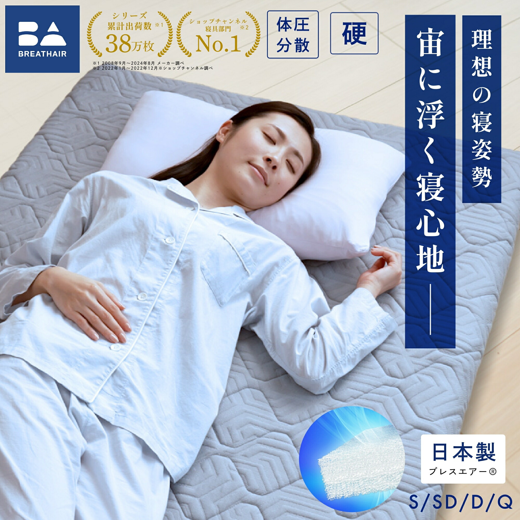 楽天市場】モデル累計38万枚突破！ マットレストッパー ブレスエアー