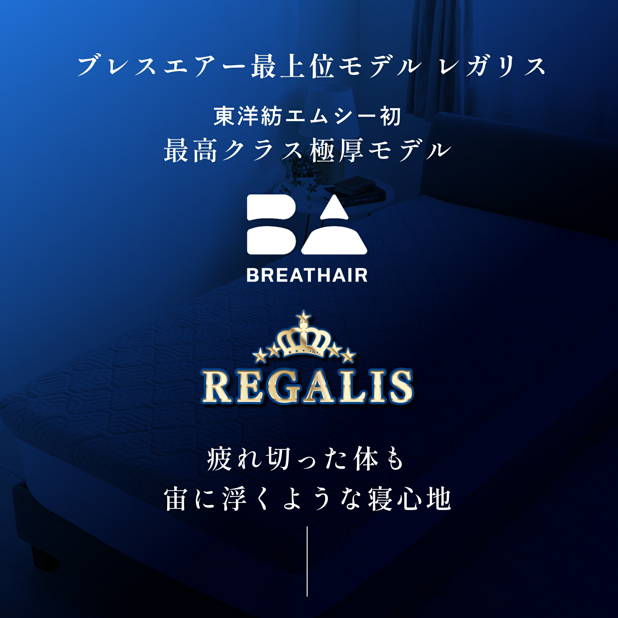 楽天市場】モデル累計38万枚突破！ マットレストッパー ブレスエアー