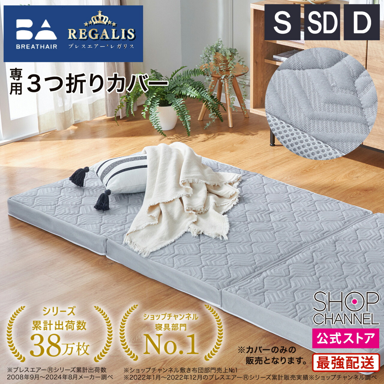 楽天市場】ブレスエアーレガリス専用 3つ折りカバー 替えカバー