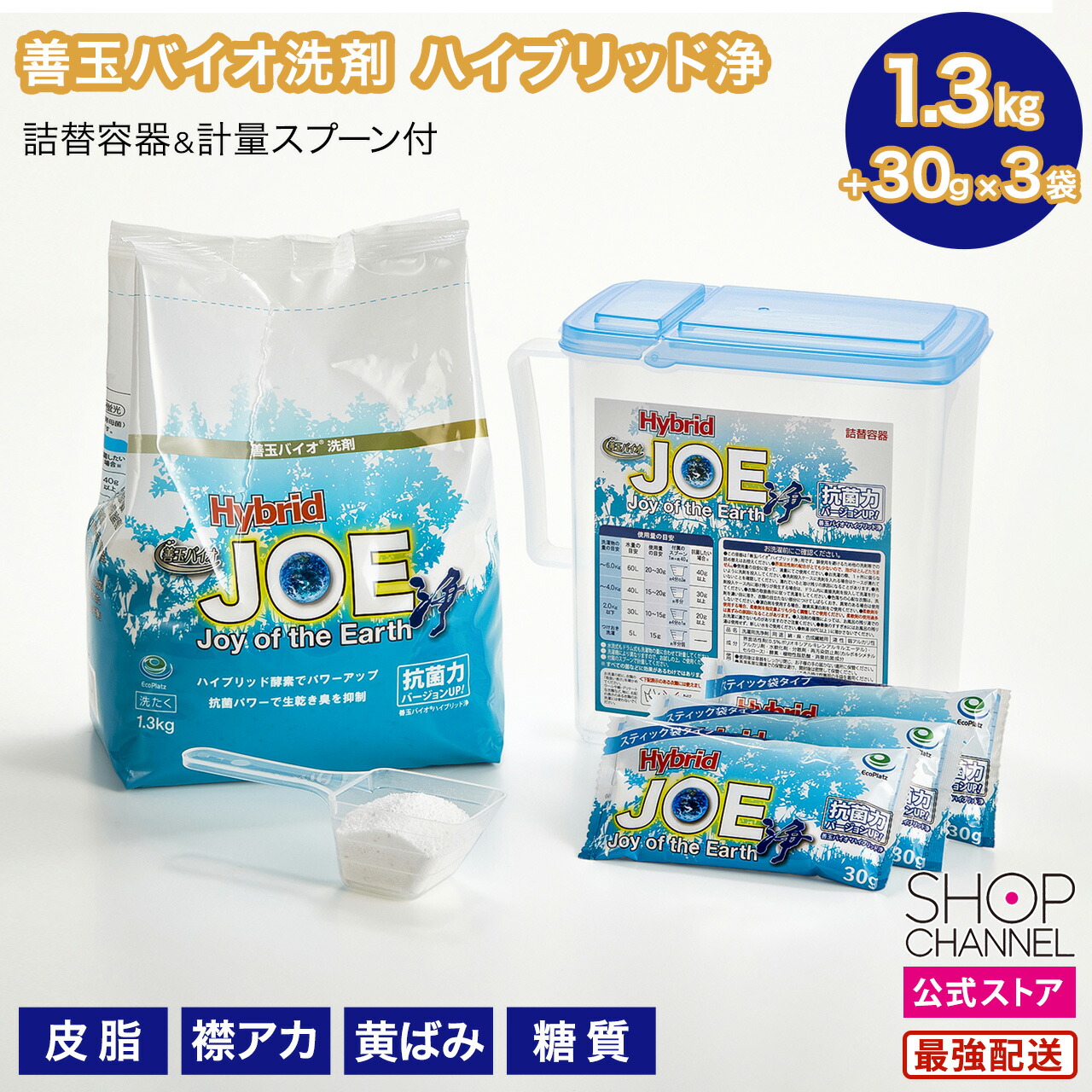 楽天市場】善玉バイオ洗剤 ハイブリッド浄 お試しセット＜1袋＋個包装