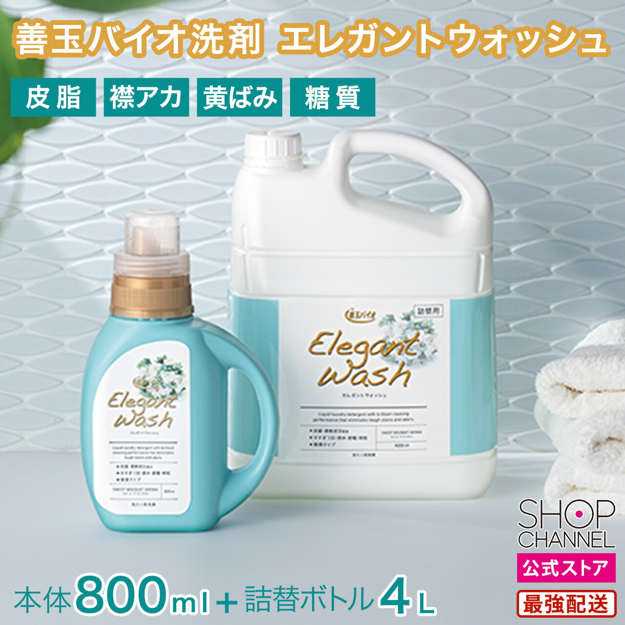 楽天市場】善玉バイオ エレガントウォッシュ 大容量セット 液体洗剤