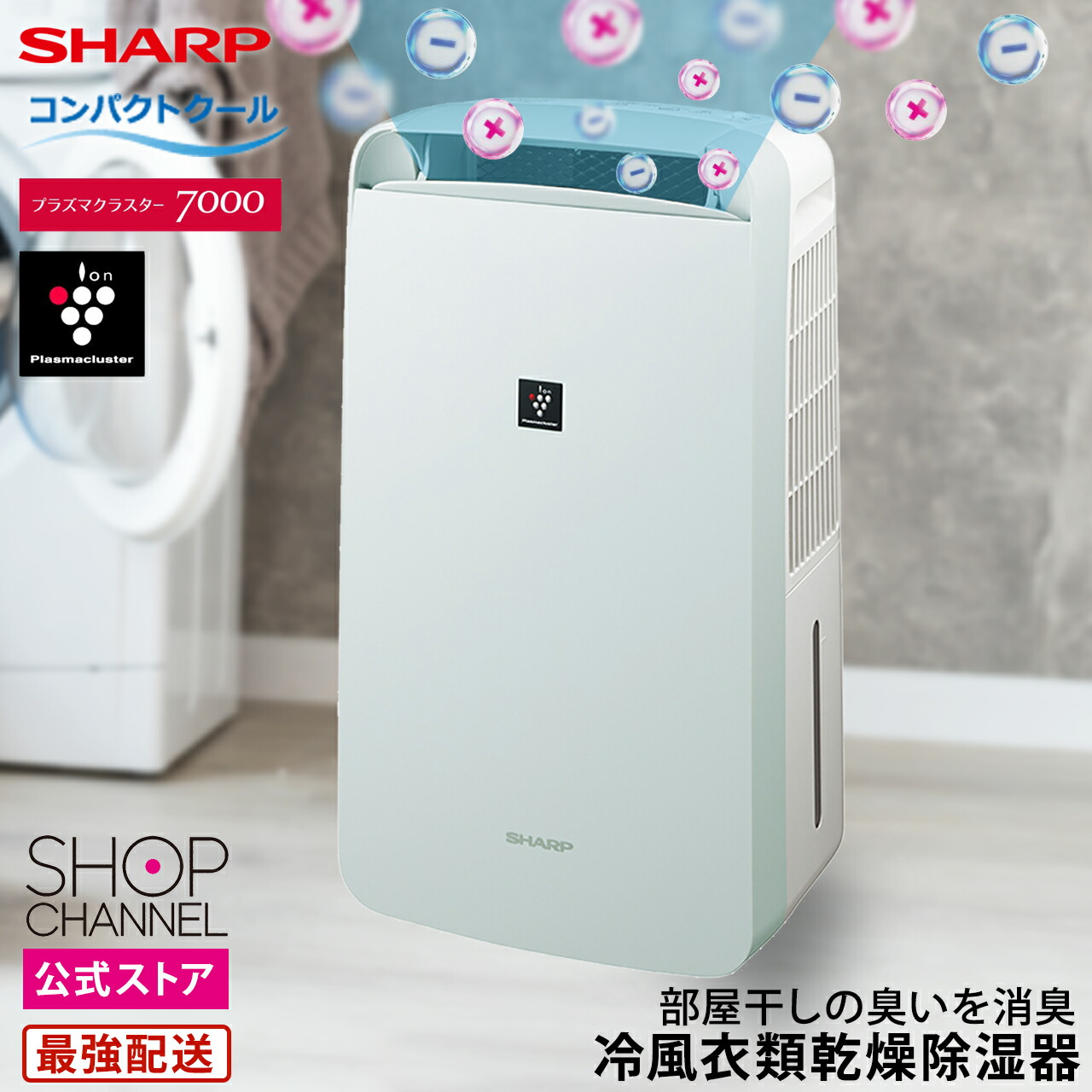 除湿機 コンパクトクール sharp」の人気商品一覧 | 安い商品を通販