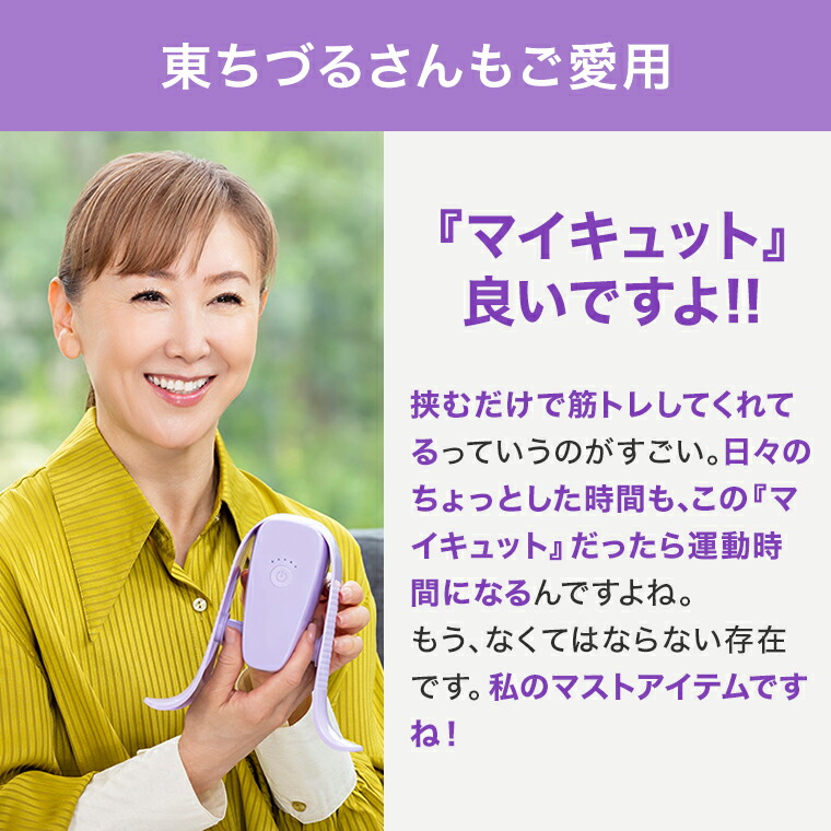 楽天市場】【公式限定！返品保証付！送料無料】マイキュット正規品