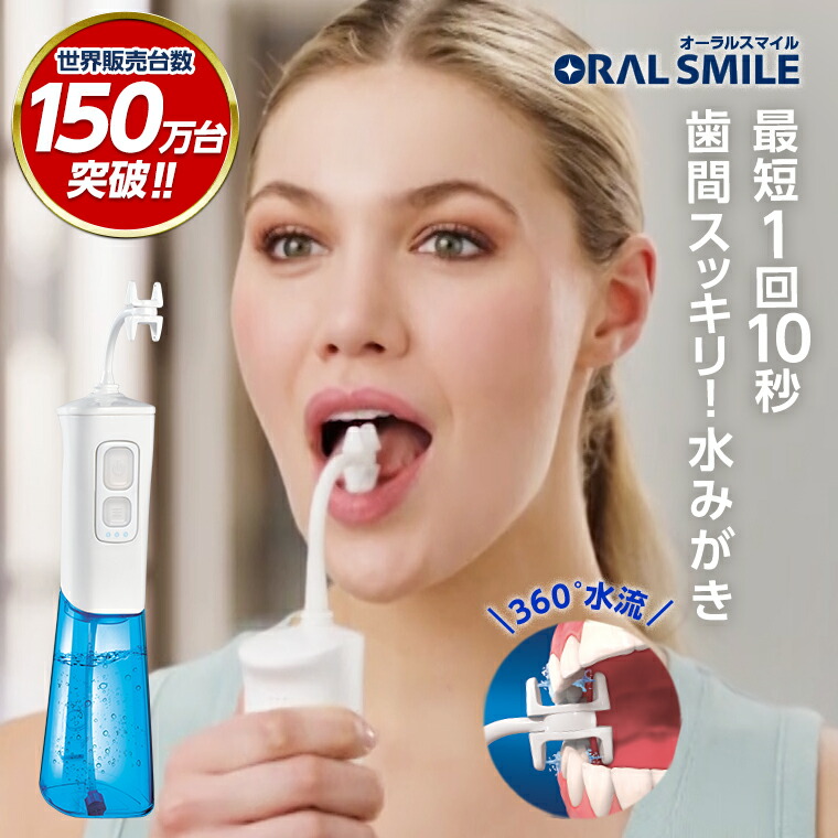 楽天市場】【公式】返品保証付 オーラルスマイル正規品 ジェット