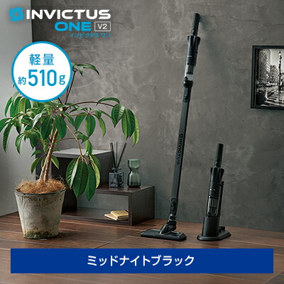 楽天市場】インビクタス ワン V2 コードレス掃除機 ※特典なし