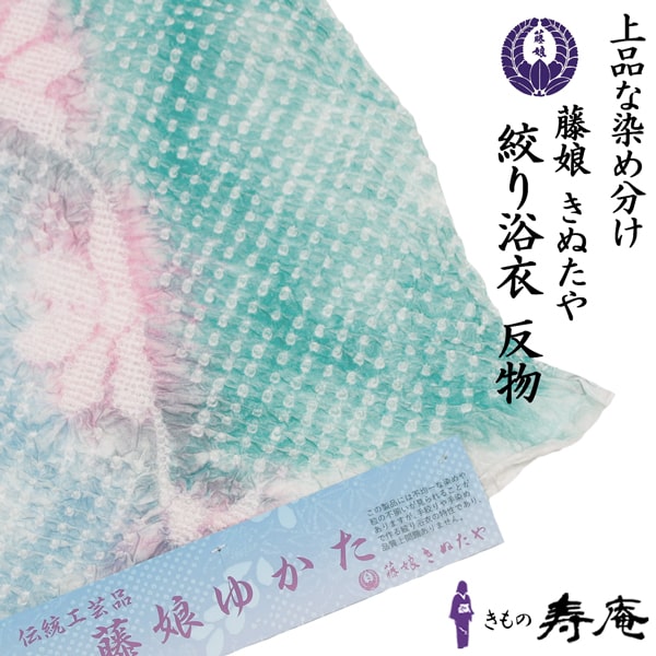 楽天市場】藤娘 きぬたや 浴衣 最高峰 総絞り 有松鳴海絞り グリーン