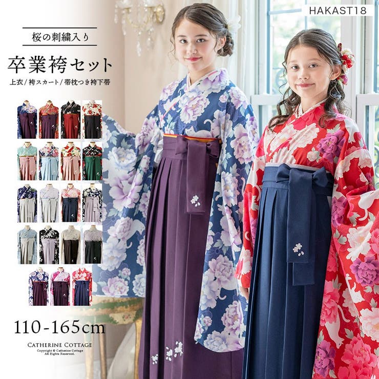 楽天市場】キャサリン コテージ 袴 160の通販