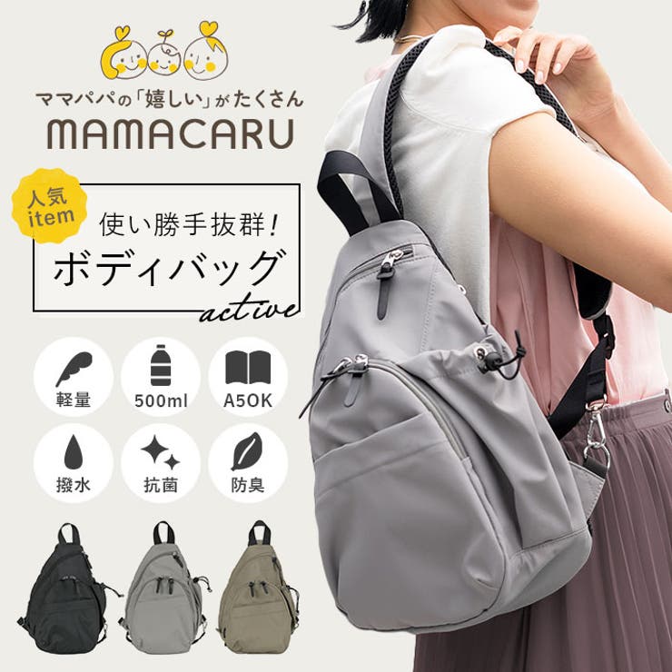 楽天市場】BACKYARD FAMILY ママカル アクティブボディバッグ バッグ