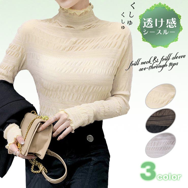 楽天市場】ica くしゅくしゅ＆透け感 フリル袖＆フリルネック 長袖