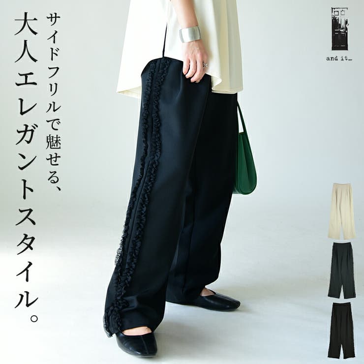 楽天市場】【10％OFFクーポン！配布中！】and it サイドフリルパンツ